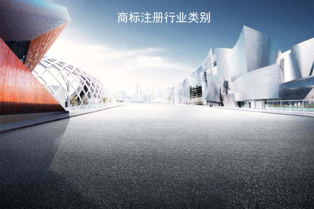 必須注冊商標(biāo)