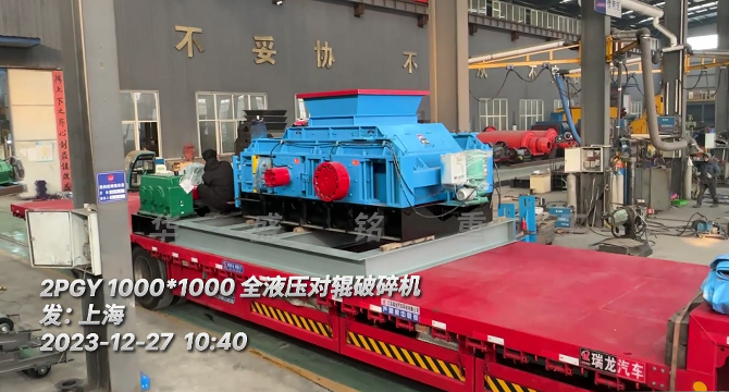 瓜米石1010型全液壓對輥破碎機 瓜米石1010型全液壓對輥破碎機