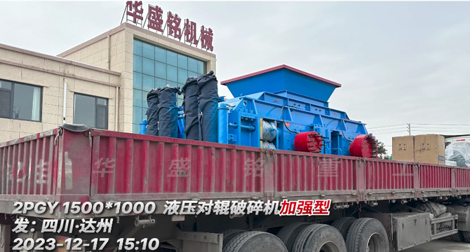 2 2PGY1510全液壓對輥破碎機(jī)