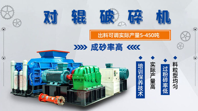 石料場(chǎng)新型液壓對(duì)輥破碎機(jī)處理能力大概多少？