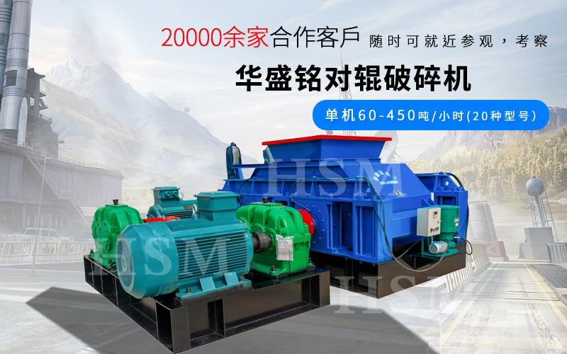 一小時(shí)破碎180噸的對(duì)輥破碎機(jī)型號(hào)是多少？多少錢？