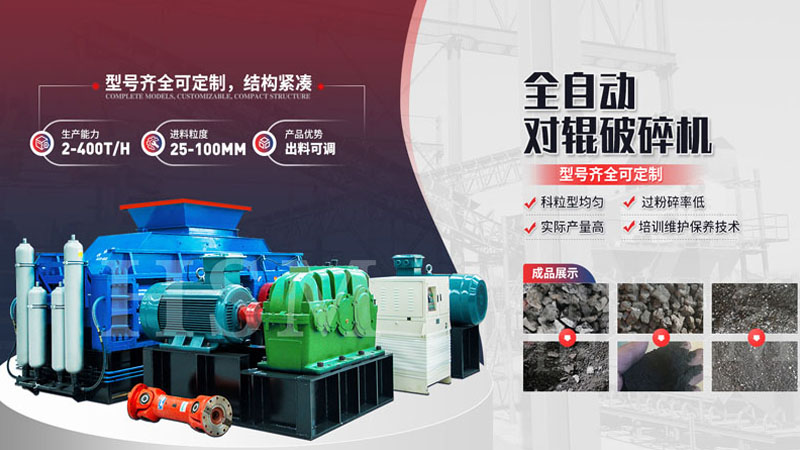 粉碎玄武巖用哪種設備更好？全液壓對輥破碎機多少錢？