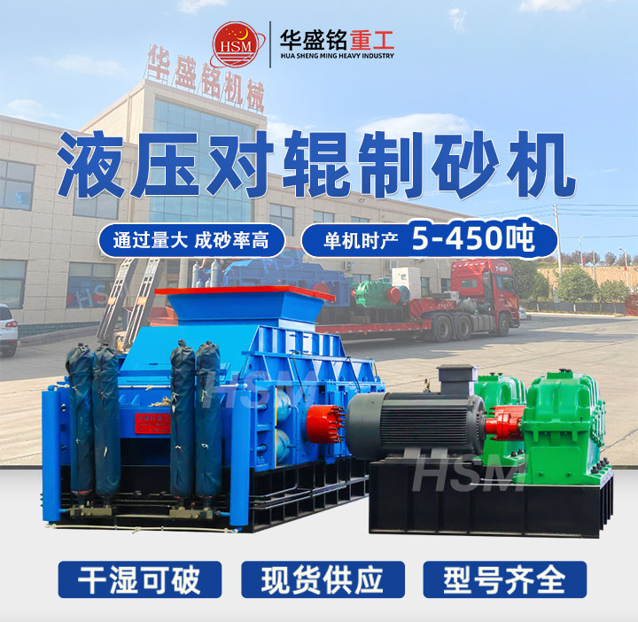 為什么石灰石制砂用對(duì)輥制砂機(jī)？