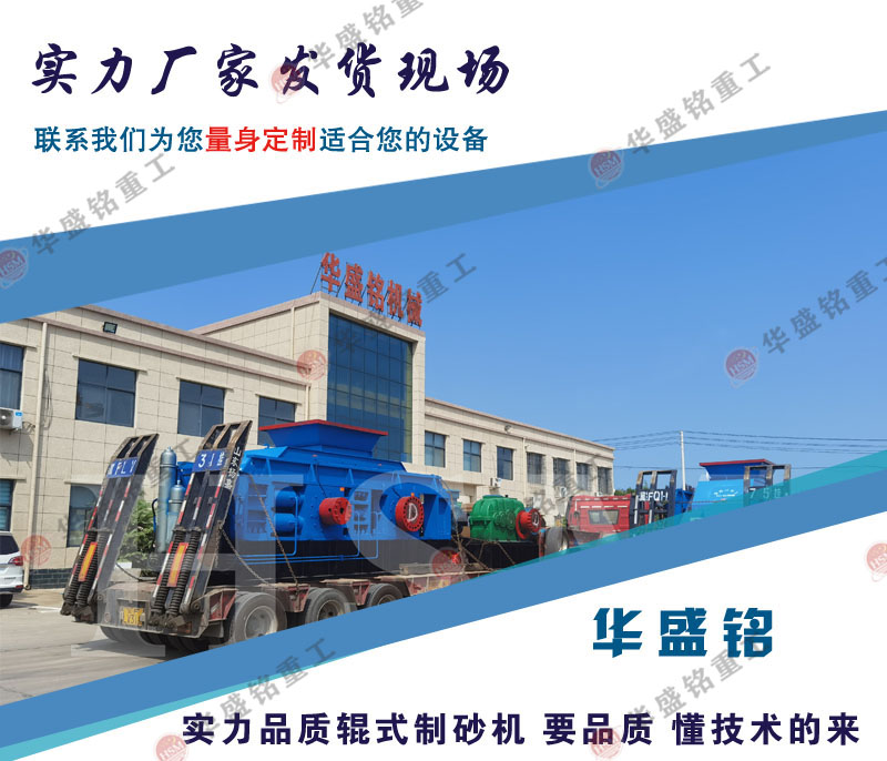 對輥制砂機優(yōu)勢  石料生產(chǎn)線設備 石料制砂機  對輥制砂生產(chǎn)現(xiàn)場 對輥制砂機優(yōu)勢  石料生產(chǎn)線設備 石料制砂機  對輥制砂生產(chǎn)現(xiàn)場