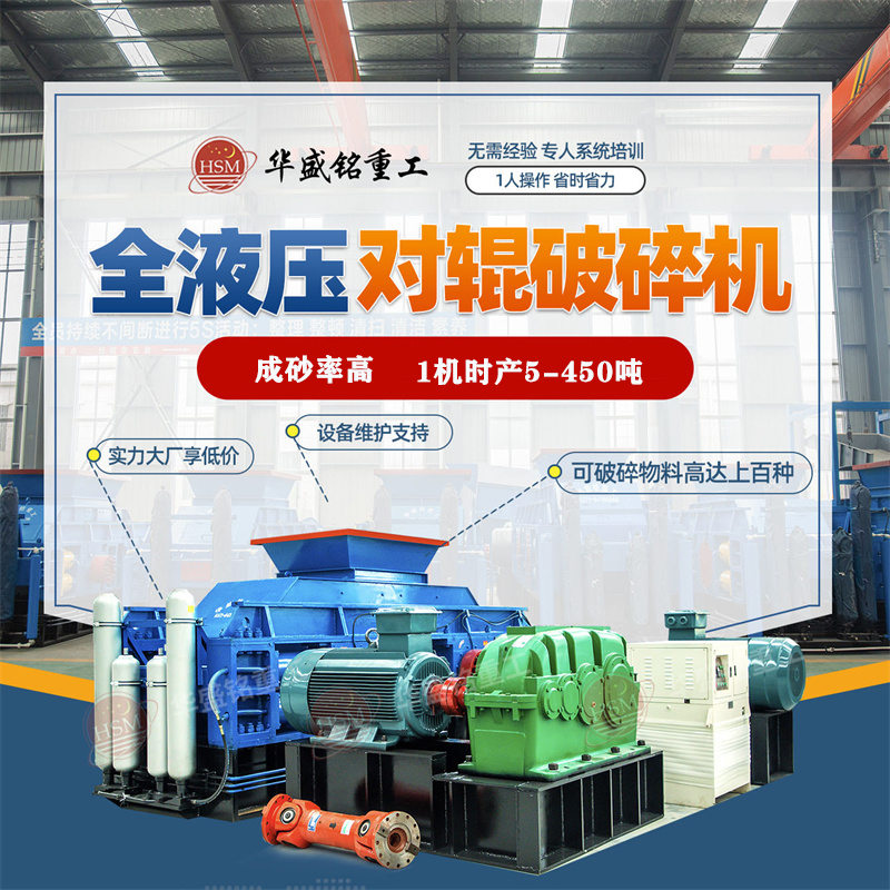 新型高壓對(duì)輥破碎機(jī)相比普通設(shè)備價(jià)格如何呢？