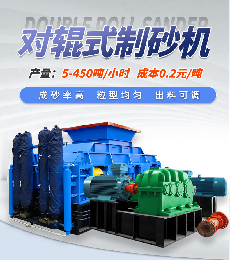 玄武巖、白云石為什么親睞與華盛銘大型對輥制砂機？