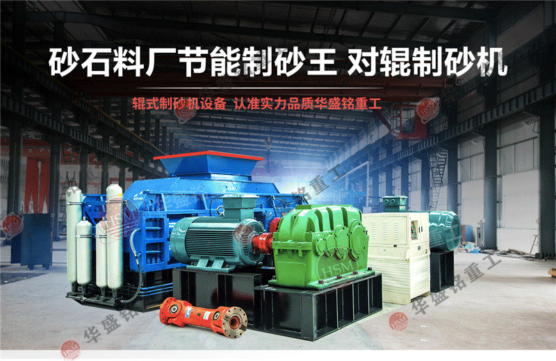 采石場制砂機哪個牌子好用？華盛銘制砂機可以入手