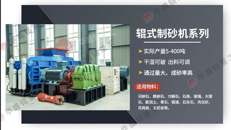 對輥式制砂機(jī)工作原理，小型礦石制砂機(jī)優(yōu)勢