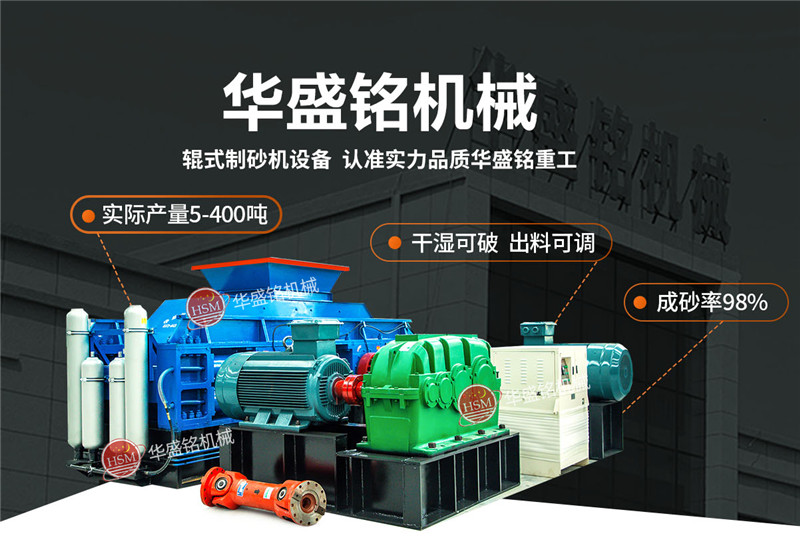 石英砂用什么制砂機設(shè)備？1210對輥制砂機多少錢？