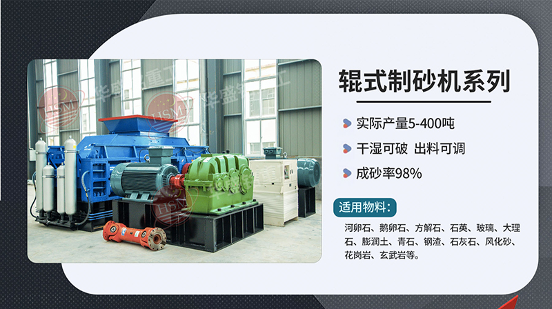 對輥式破碎機(jī)破碎瓜米石效果怎么樣？