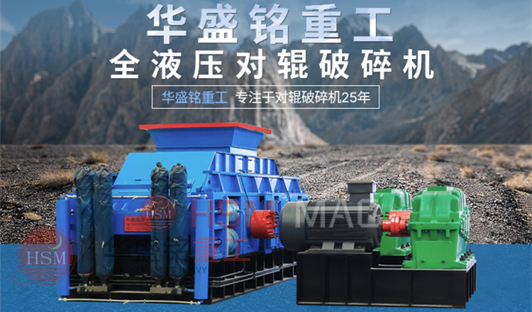 對(duì)輥破碎機(jī) 對(duì)輥破碎機(jī)
