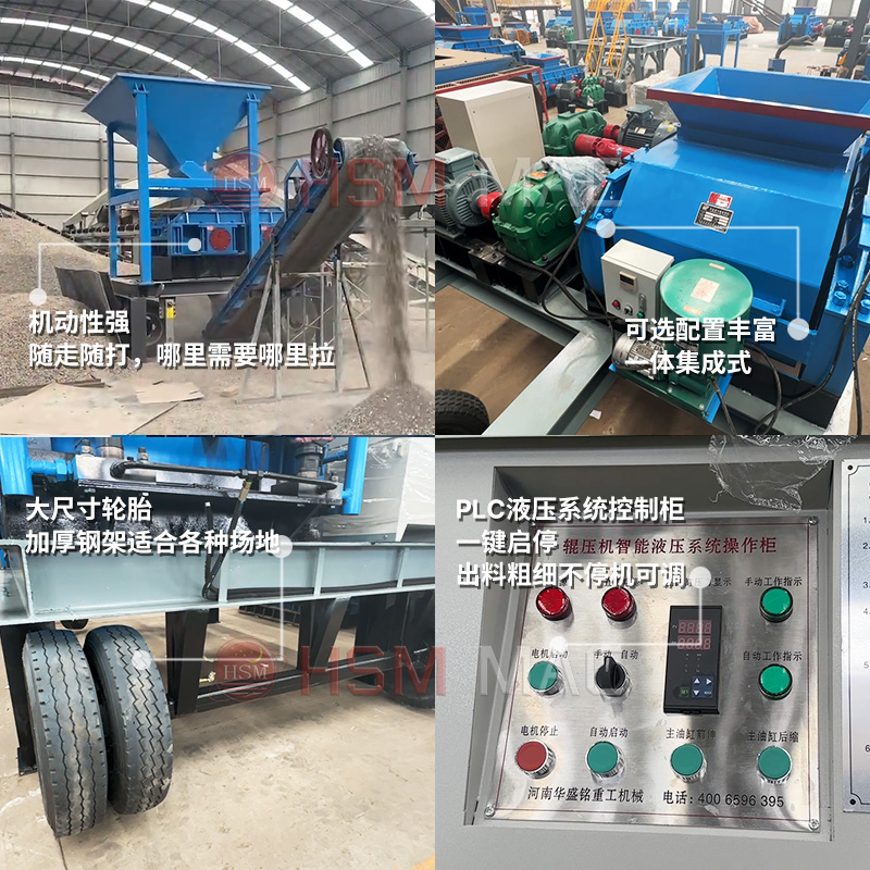 河南移動(dòng)式對輥制砂機(jī)廠家