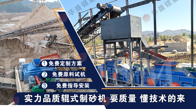 硬料制砂怎么選設(shè)備？石灰石對(duì)輥制砂機(jī)多少錢一臺(tái)？