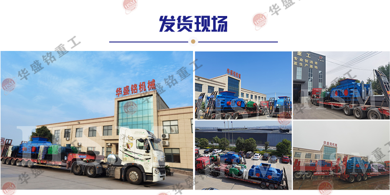 對輥制砂機(jī)發(fā)貨現(xiàn)場 對輥制砂機(jī)發(fā)貨現(xiàn)場